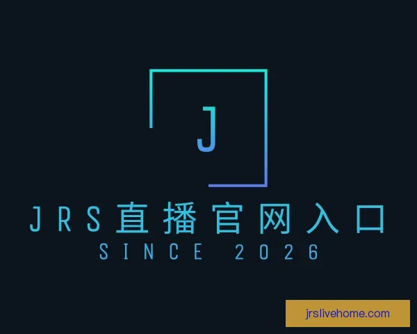了解JRS直播官网入口