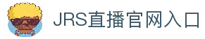 jrs直播-JRS直播吧-世界杯直播-体育赛事高清直播